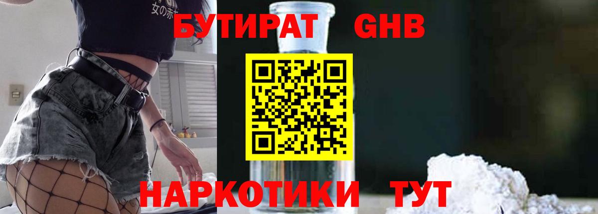 БУТИРАТ буратино  БУТИРАТ  Железноводск  Вход с VPN 