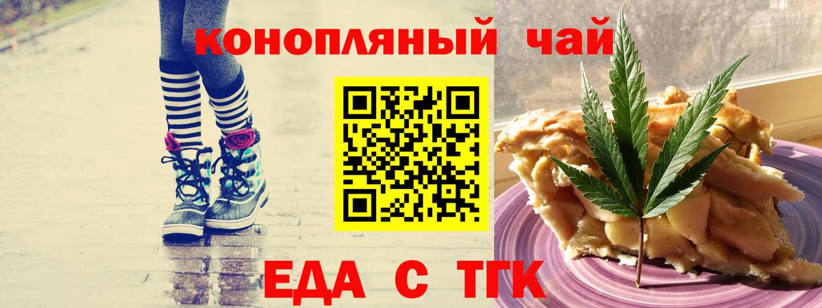 Железноводск  Печенье с ТГК конопля  Вход с VPN 