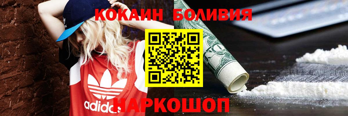 Железноводск  КОКАИН Перу  Кокаин Перу  COCAIN  Вход с VPN 