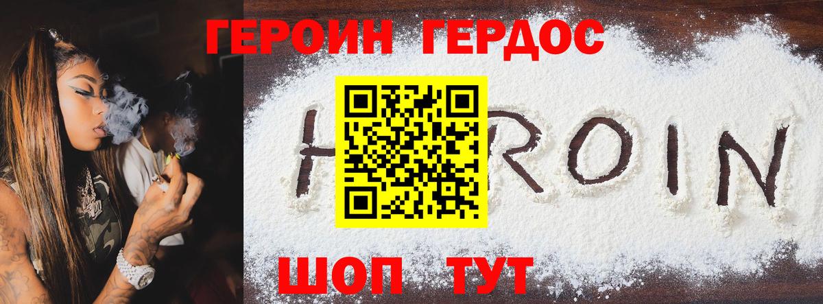 Героин герыч Железноводск