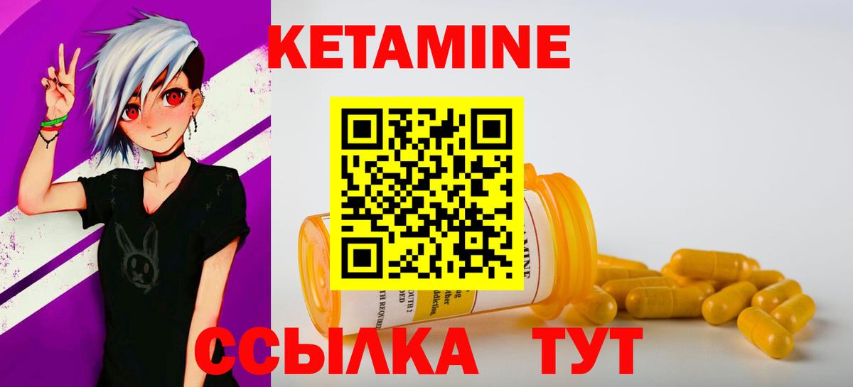 КЕТАМИН VHQ Железноводск