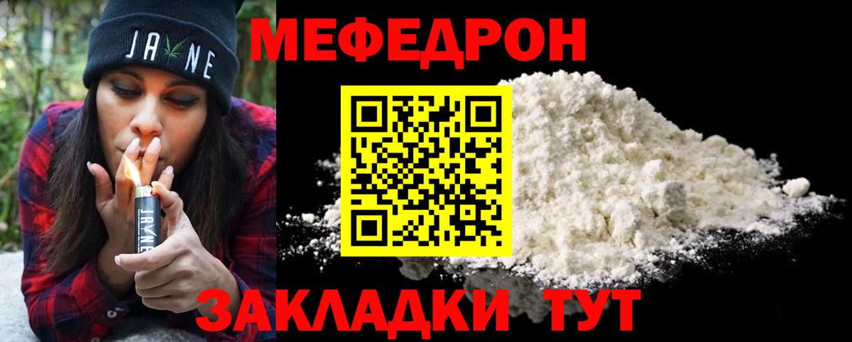 Меф Железноводск