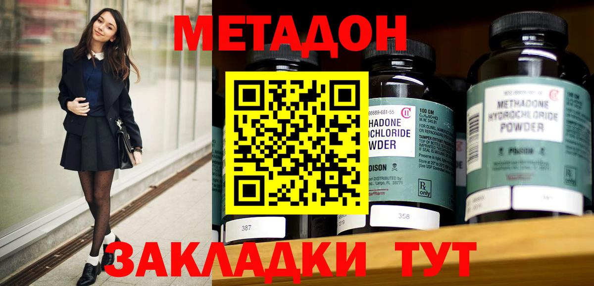 Железноводск  МЕТАДОН кристалл  Вход с VPN 