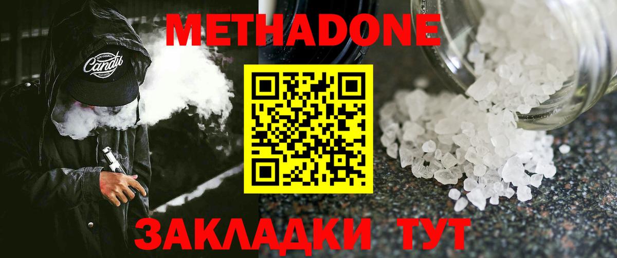 Метадон VHQ Железноводск