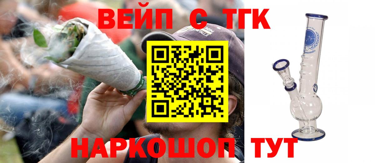 ТГК гашишное масло Железноводск